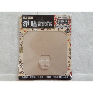 樂事~H6063 網架單鉤替換包10×10CM 淨貼網架單鉤替換包 無痕掛鉤 無痕掛勾 無痕掛鈎 靜電掛鉤
