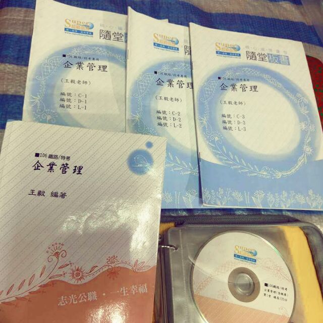 王毅 企業管理 志光函授CD