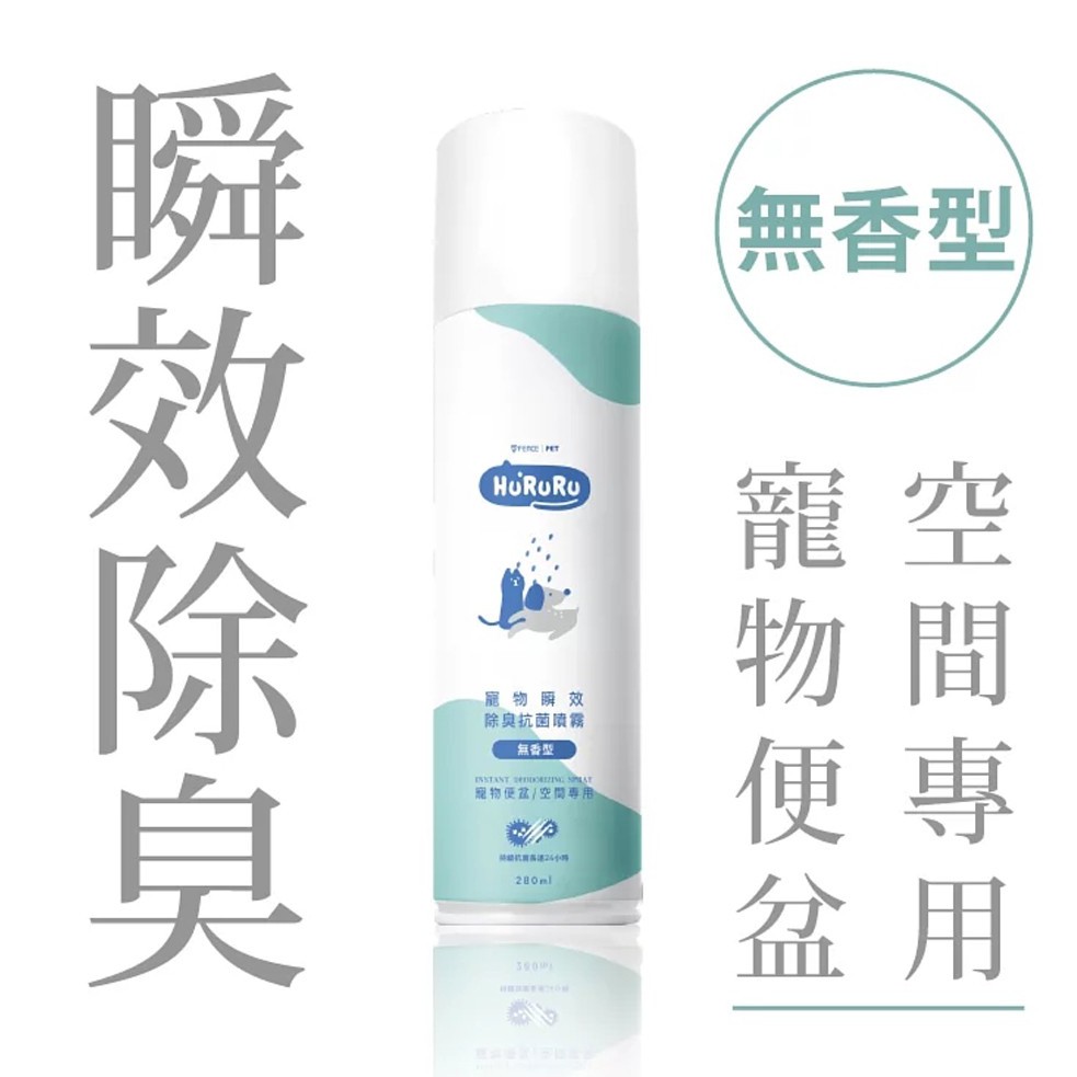 T-FENCE 防御工事 寵物瞬效抗菌除臭噴霧-無香型 280ml