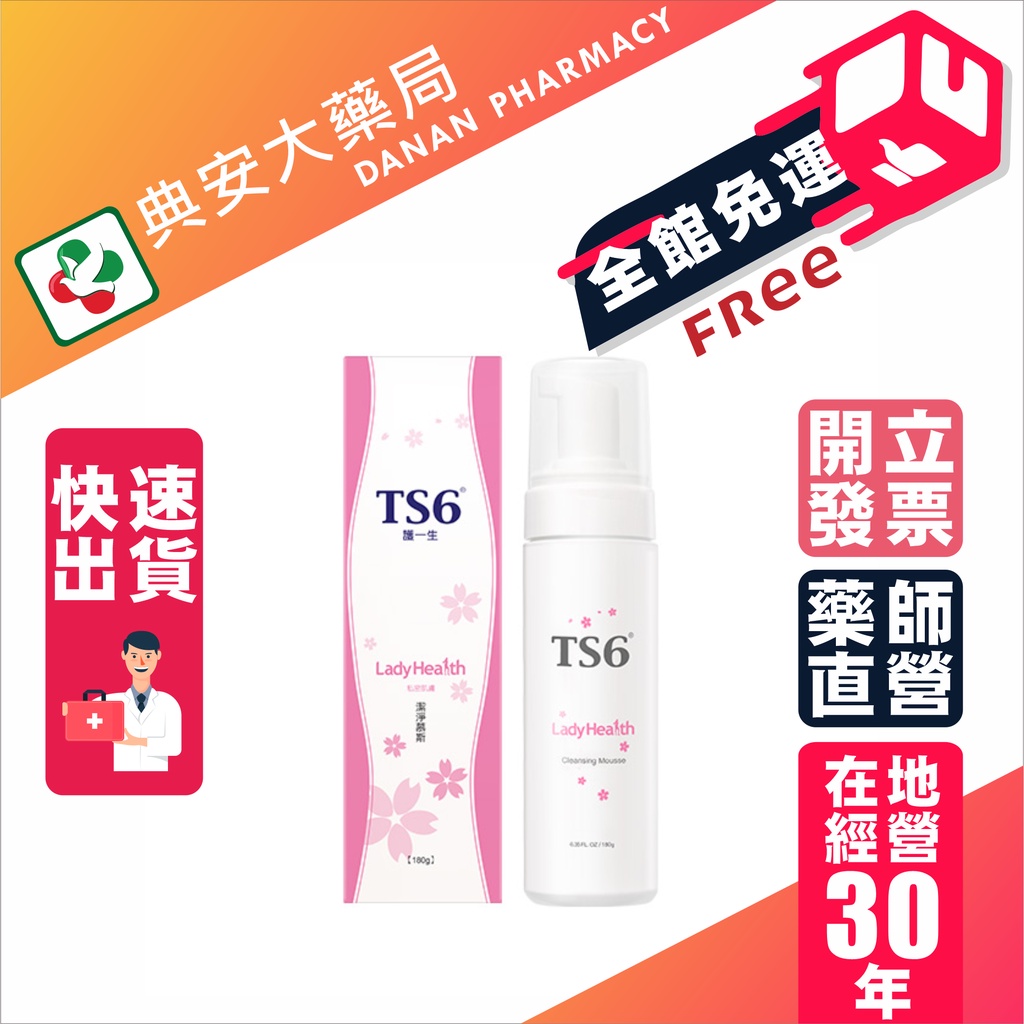 Ts6 潔淨慕斯 Ptt Dcard討論與高評價網拍商品 2021年11月 飛比價格