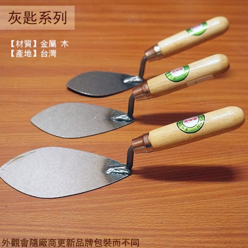 :::菁品工坊:::木柄 灰匙 (大)14公分 (中)12公分 (小)11公分 鏝刀 水泥 抹刀 推刀 尖型 桃型 桃形 | 蝦皮購物