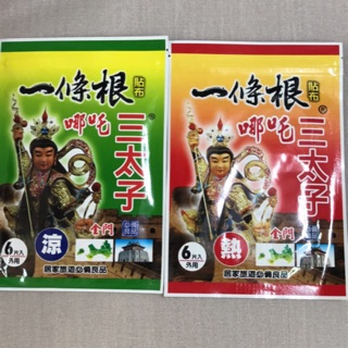 金門 風獅爺一條根 臺灣製造 現貨 精油貼布 涼 熱 貼布 居家必備良品