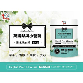 台灣製造小蒼蘭大容量香水洗衣精（1800ml）-補充包