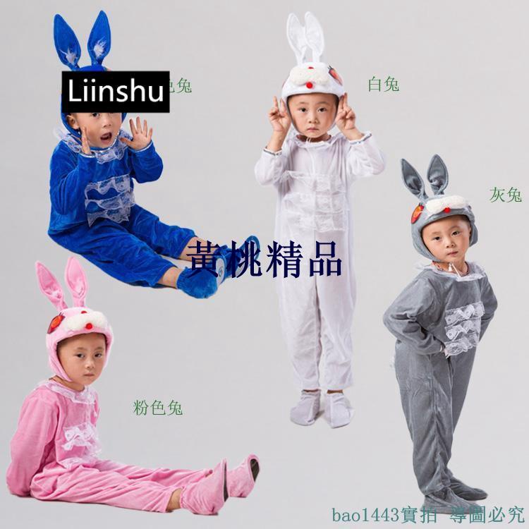 ❤特價小白兔動物演出服裝灰兔粉兔藍兔舞蹈表演服兒童小兔子卡通造型服【夢里】