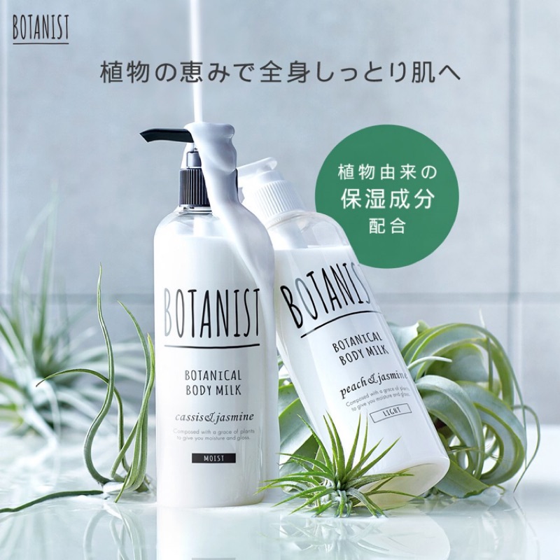 🇯🇵💯日本銷售NO.1 BOTANIST天然無添加_保濕身體乳240ML
