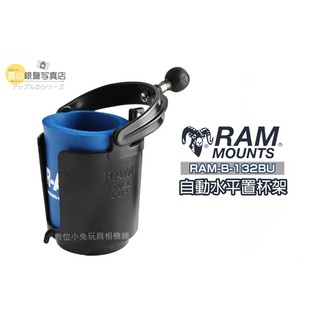 數位黑膠兔 RAM Mounts【RAM-B-132BU 自動水平置杯架】重機 摩托車 單車 支架 杯架 固定架