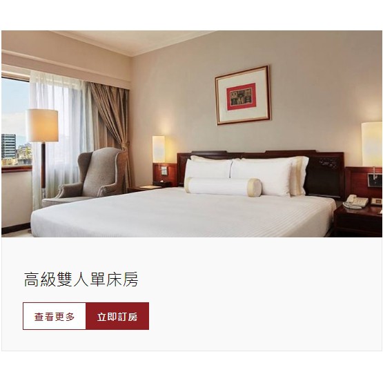 台北福華大飯店"高級雙床房" $1499住宿優惠券憑證 (假日+500) 兩人房