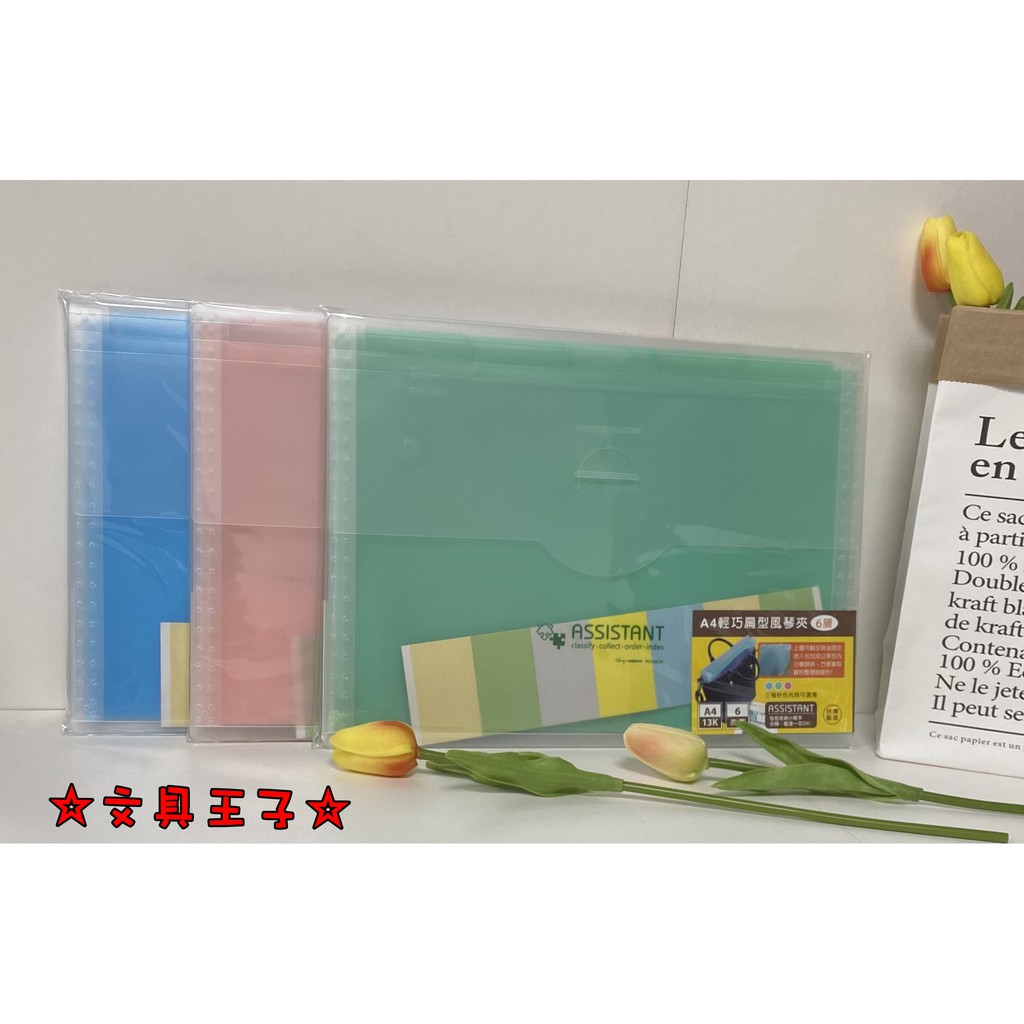 A4/13K  6層輕巧扁型風琴夾.文件收納夾 PO-06035
