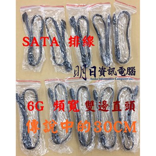 全新 SATA 排線 支援SATA III 向下支援 SATA II SATA 最大頻寬 6Gbps 總長約40CM