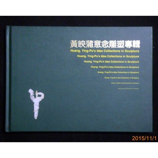 【9九 書坊】黃映蒲意念雕塑專輯 Idea Collections in Sculpture