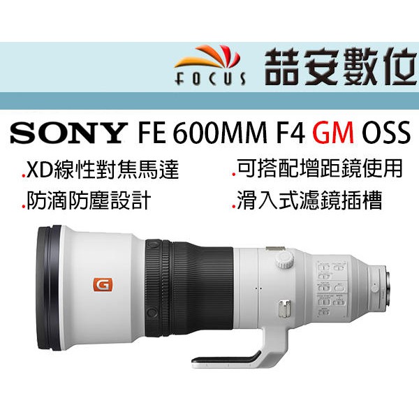 《喆安數位》SONY FE 600MM F4 GM OSS 同級最輕巧 快速對焦 絕佳畫質 全新 平輸 店保一年