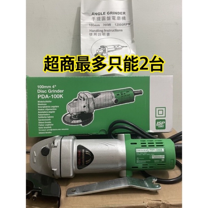 勇桑 附發票 台灣 肯田 PDA-100K  4” 平面砂輪機 手提電圓機 電壓110V 超商 店到店 一單最多兩台