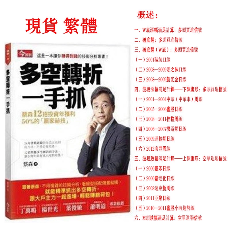 台灣現貨快速送达 多空轉折一手抓 蔡森12招投資 投資股票教學5年實戰12種投資方法3日可到門市 蝦皮購物