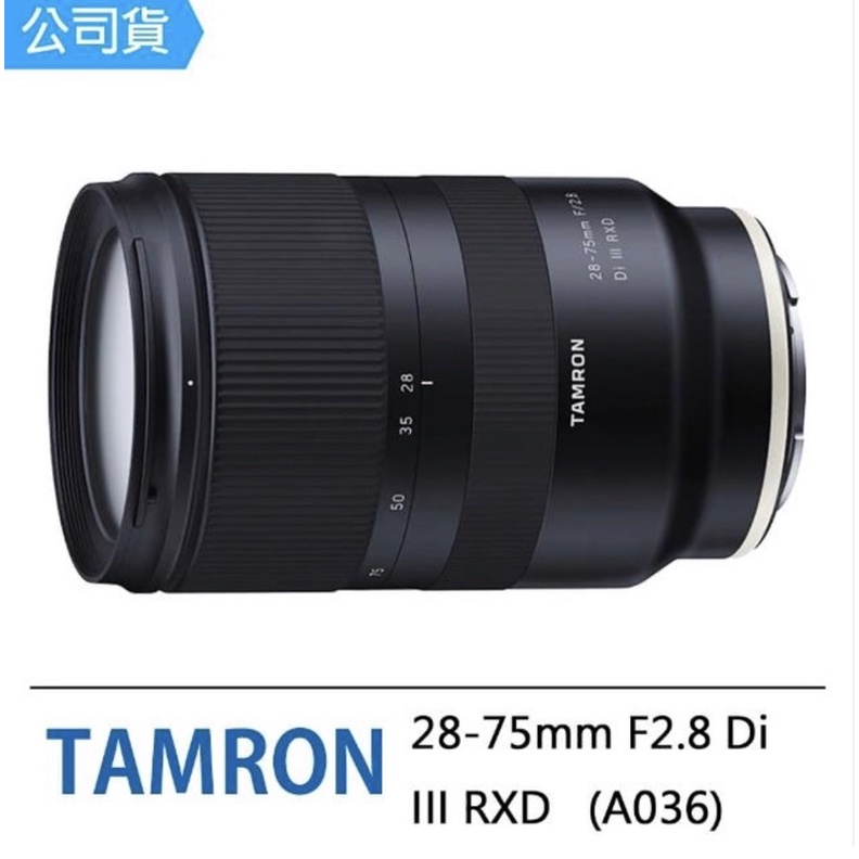 ｜二手｜Tamron 28-75mm F2.8 DiIII RXD A036 FOR Sony E 全幅 鏡頭(公司貨)