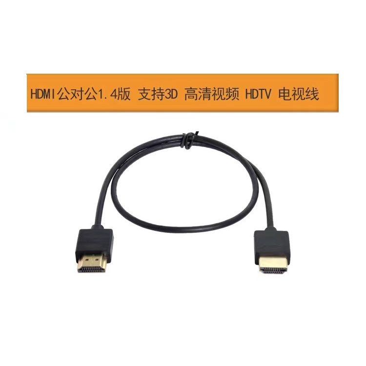 HD-028  HDMI線 HDMI公轉公線 HDMI公對HDMI公線 HDMI傳輸線 HDMI1.4版
