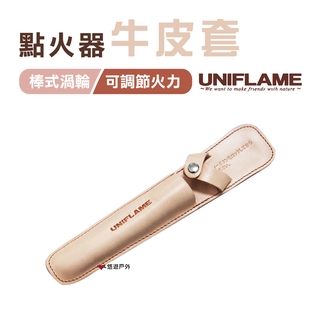 【日本 UNIFLAME】 點火器牛皮套 U632055 露營 野炊 登山 悠遊戶外