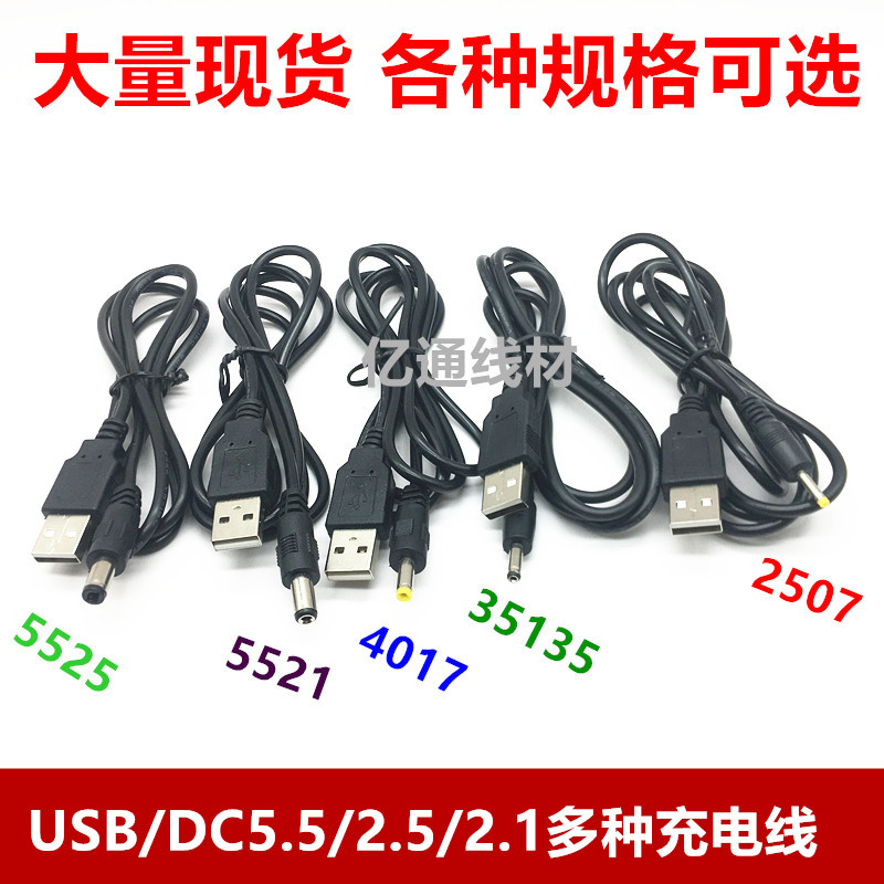 Usb圓孔充電線5v 9v 12v電源線充電線usb轉dc5 5 3 5 2 5 4 0mm F2 167 蝦皮購物