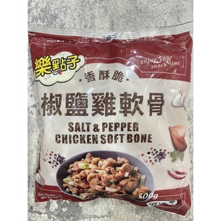【勝藍】強匠椒鹽雞軟骨500g/卡滋掌中寶