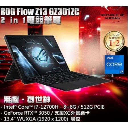 【ROG Flow】 Flow Z13 GZ301ZC-0091A12700H