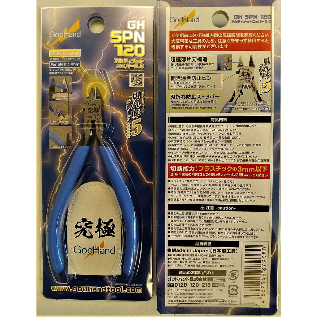 含稅開發票 日本 Godhand GH-SPN-120 塑料模型用工具藍色究極超薄斜口鉗 GH-NMO-SET 日本製
