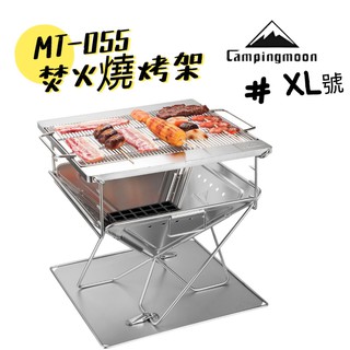 MT-055 柯曼烤肉爐 烤肉架 焚火台 燒烤爐 烤肉 中秋烤肉架 露營 戶外 燒烤 Campingmoon MT055