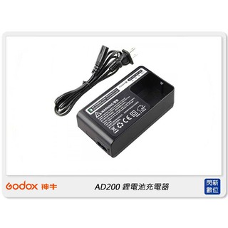 ☆閃新☆GODOX 神牛 AD200 鋰電池充電器 (公司貨) AD200-C29
