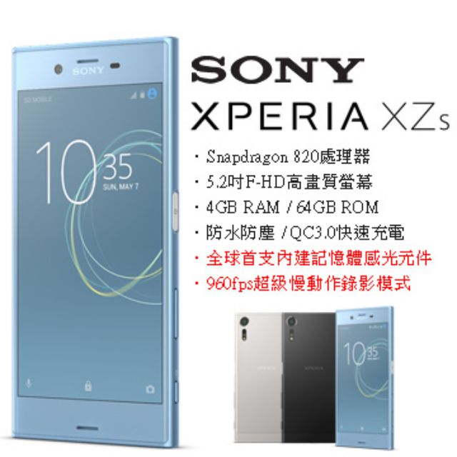 （福利機）SONY XPERIA XZs 64g藍