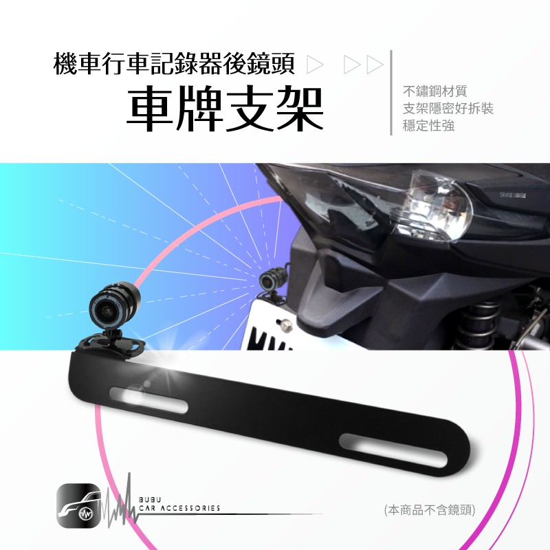 2p59a 車牌支架 機車行車記錄器後鏡頭不鏽鋼不傷車體好拆裝穩定性強 蝦皮購物