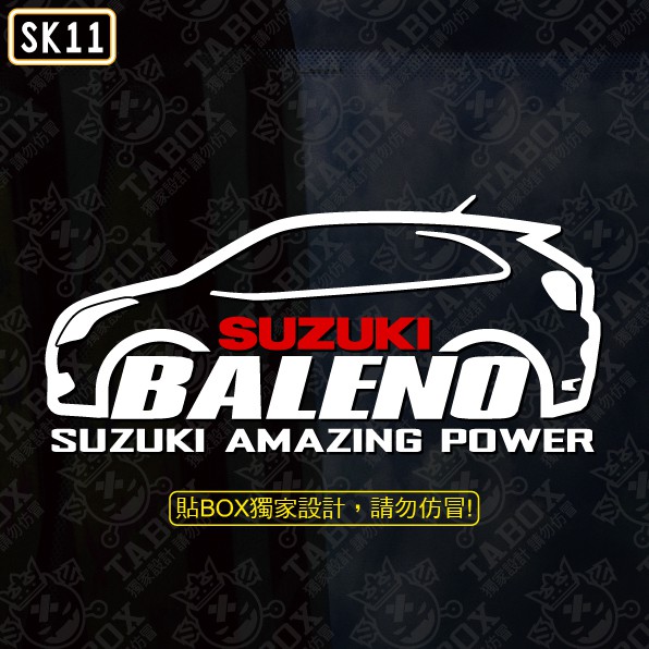 【貼BOX】鈴木SUZUKI BALENO 車型 反光3M貼紙【編號SK11】