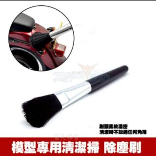 【模型工具】除塵毛刷