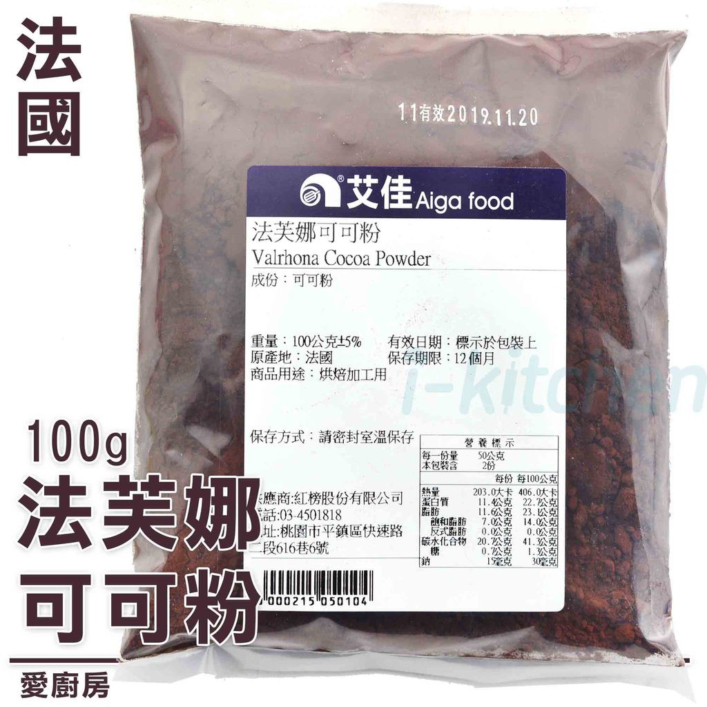 愛廚房 法國valrhona 法芙娜可可粉分裝100g 無糖純可可粉可可粉純可可粉烘焙原料 蝦皮購物