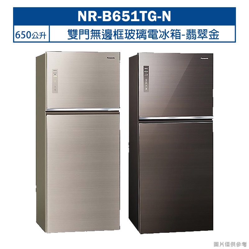 Panasonic國際牌【NR-B651TG-N】650公升雙門無邊框玻璃電冰箱-翡翠金(含標準安裝)