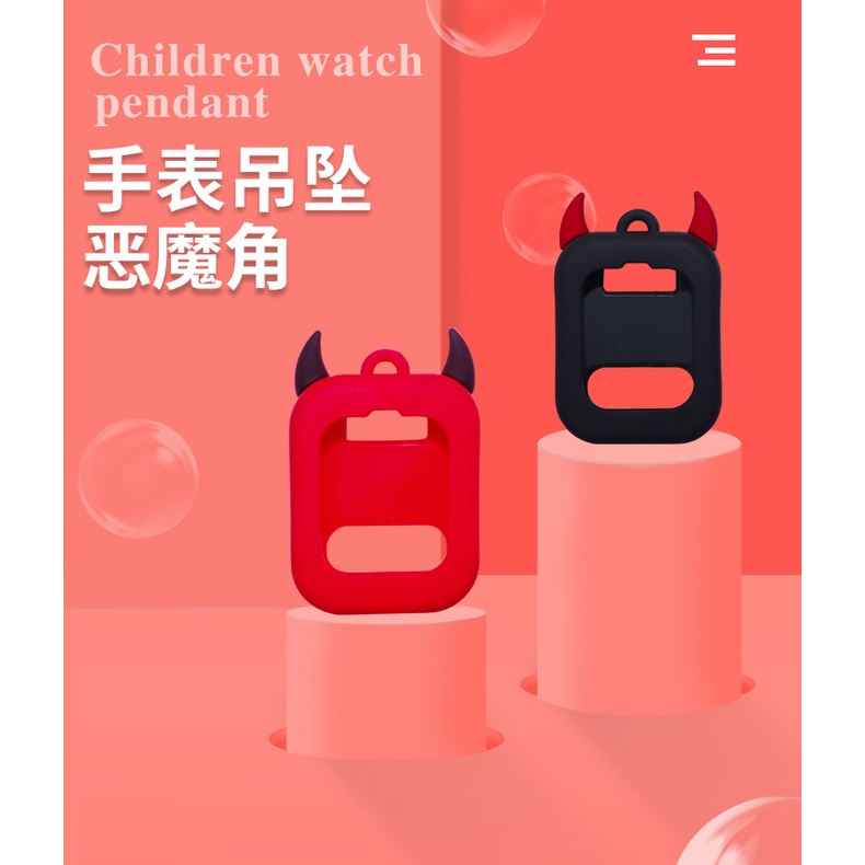 🌟台灣出貨 五星賣家 🌟適用型兒童電話手錶帶吊墜保護套 小尋Y1、T2、米兔3C、米兔4C、360
