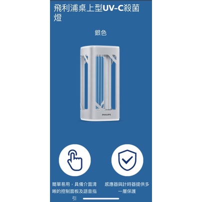 （好用材料）台灣公司貨現貨4台飛利浦UV-C桌上型殺菌燈