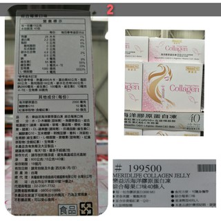 #136 MERIDLIFE 樂益活海洋膠原蛋白凍 40條 #199500 好市多代購 樂益活 膠原蛋白 凍 海洋