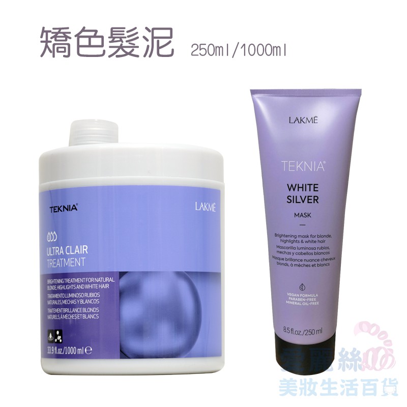 【LAKME】 矯色髮泥250ml/1000ml 【愛麗絲美妝】