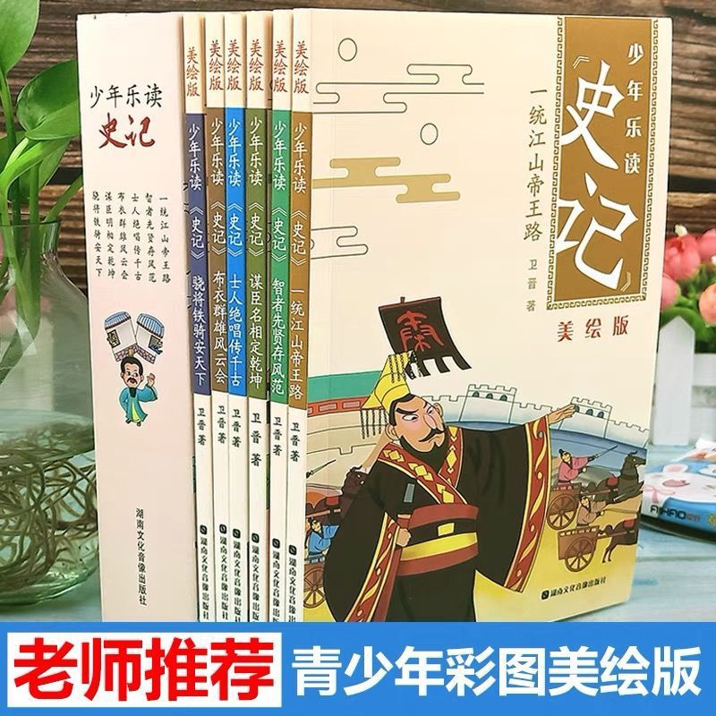 資治通鑑漫畫 Ptt Dcard討論與高評價網拍商品 21年10月 飛比價格