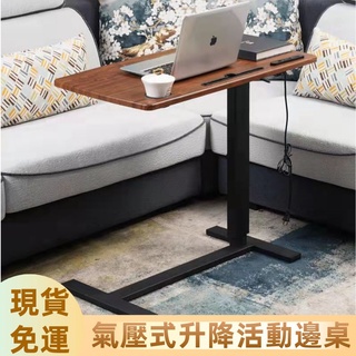 【臺灣現貨】氣壓無段式昇降活動邊桌 移動式升降桌 昇降桌 懶人桌 床邊桌 餐桌 沙發桌 筆電桌