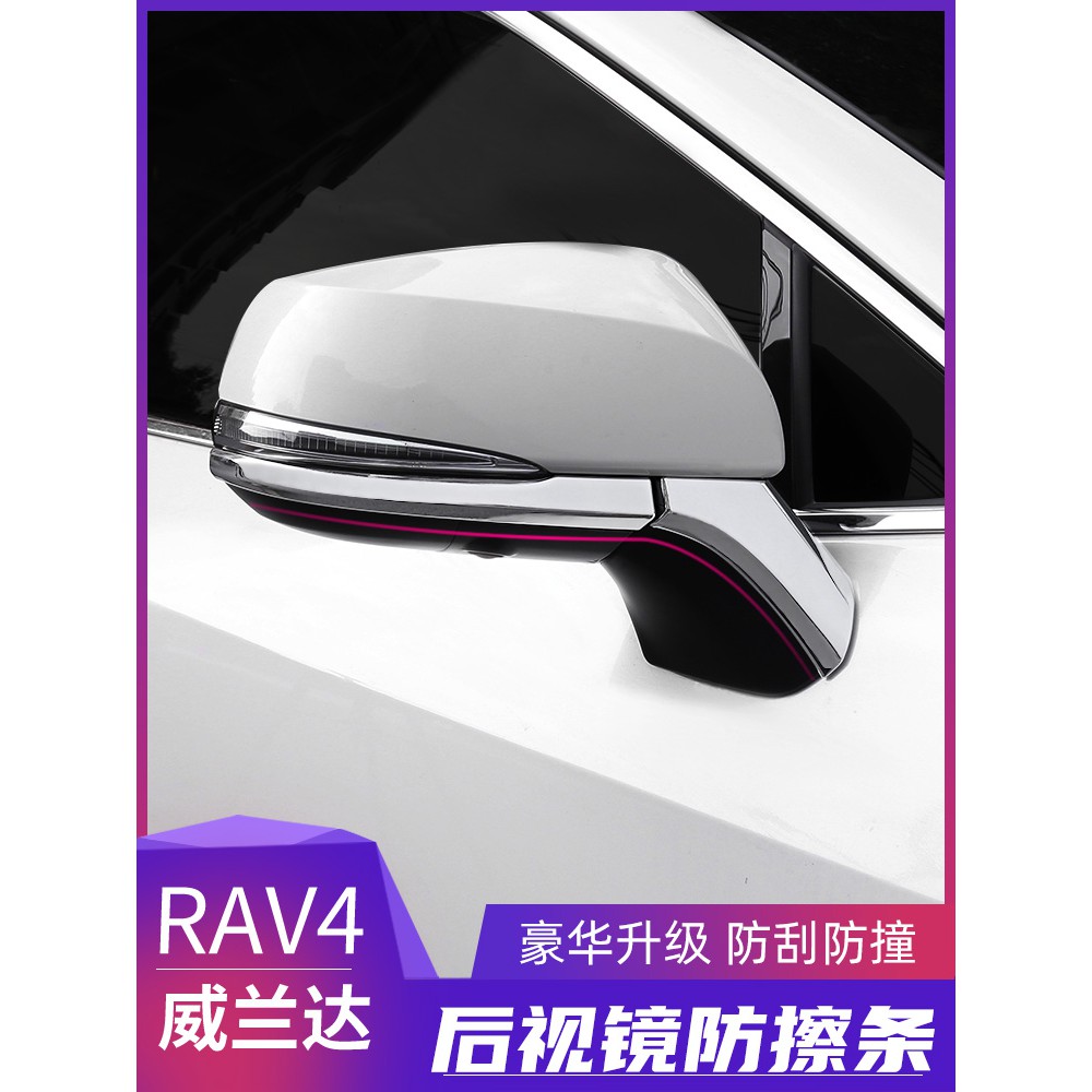 熱銷：適用於2020款丰田RAV4荣放后视镜防擦条威兰达改装倒车镜防撞条装饰配件/YZ