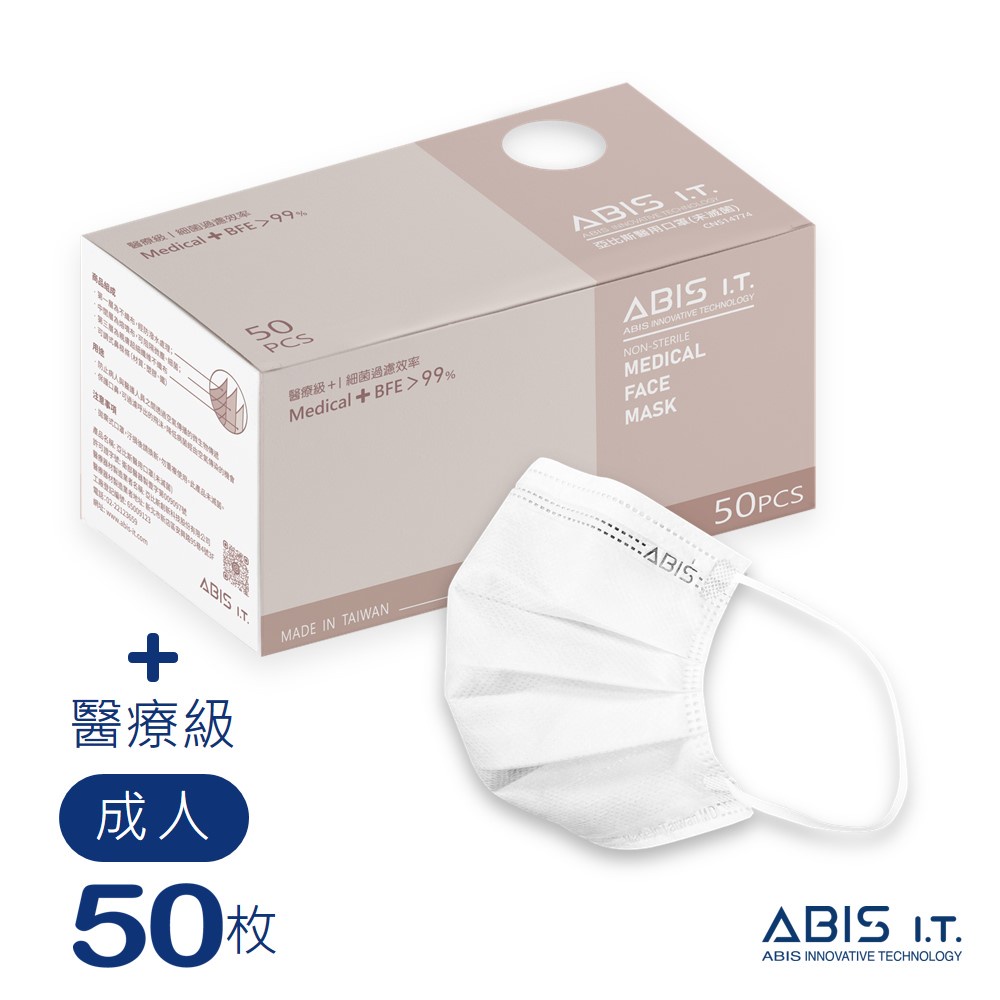 ABIS 醫用口罩 【成人】台灣製 MD雙鋼印 素色口罩-天使白 (50入盒裝) 工廠直營 快速發貨