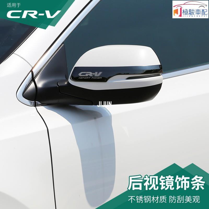 Honda~5代-5.5代CRV 後視鏡飾條 后視鏡防擦條17-21款CRV 後視鏡裝飾條 防撞飾條 後視鏡亮條