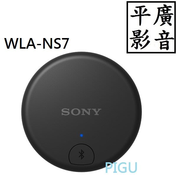 平廣 配件 SONY WLA-NS7 電視聲音藍芽發射器 台灣公司貨保固1年 適用於藍芽耳機