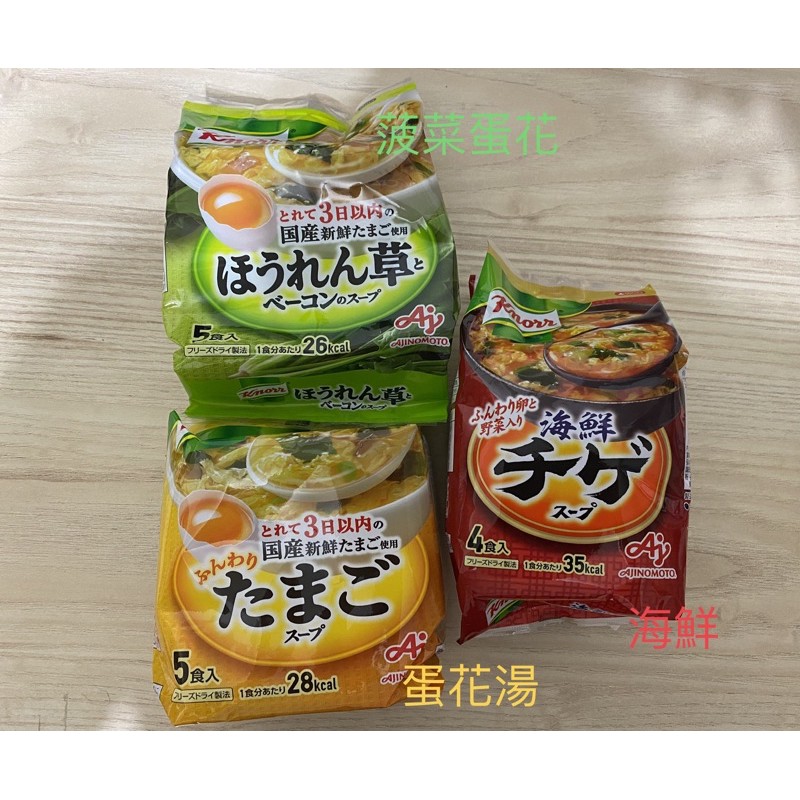 ［Knorr 康寶］日本軟綿綿蛋花湯/湯包/調理包/日本直送（現貨）