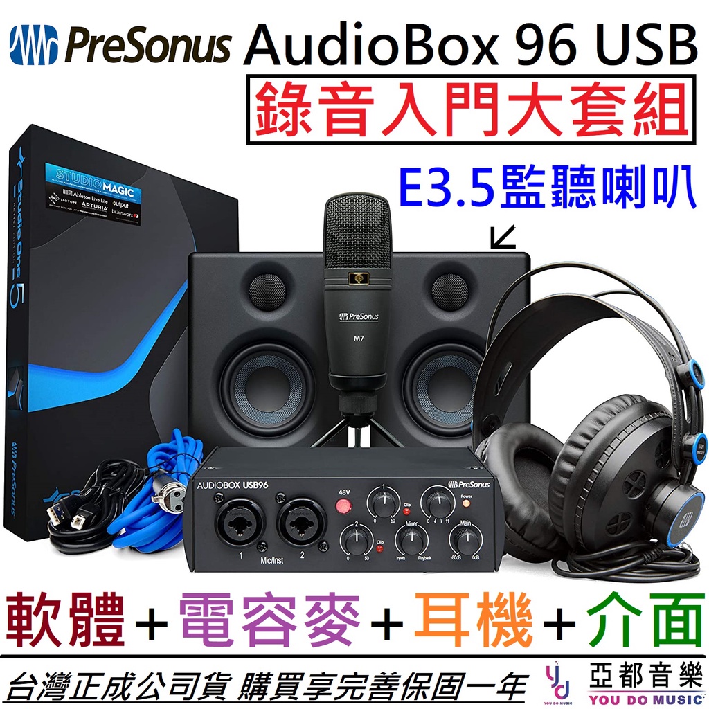 PreSonus Studio Ultimate Bundle 錄音介面 套裝組 25周年紀念版 E3.5 錄音 介面