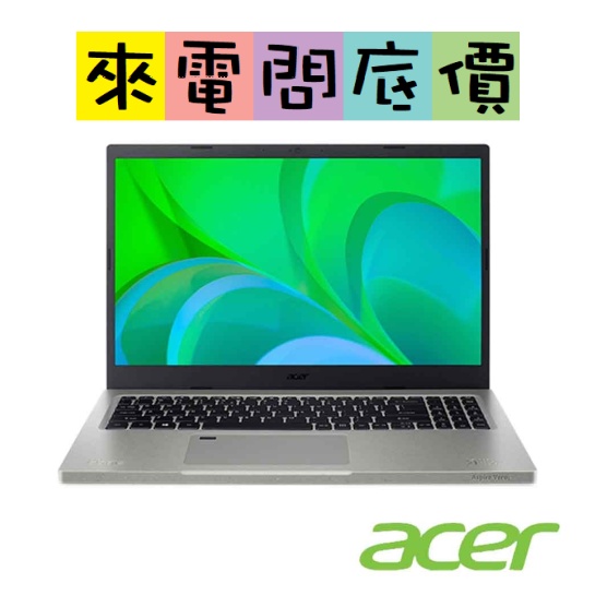 acer AV15-51R-73AP 灰 512G  問底價 i5-1135G7 宏碁 15.6吋 文書 Aspire5