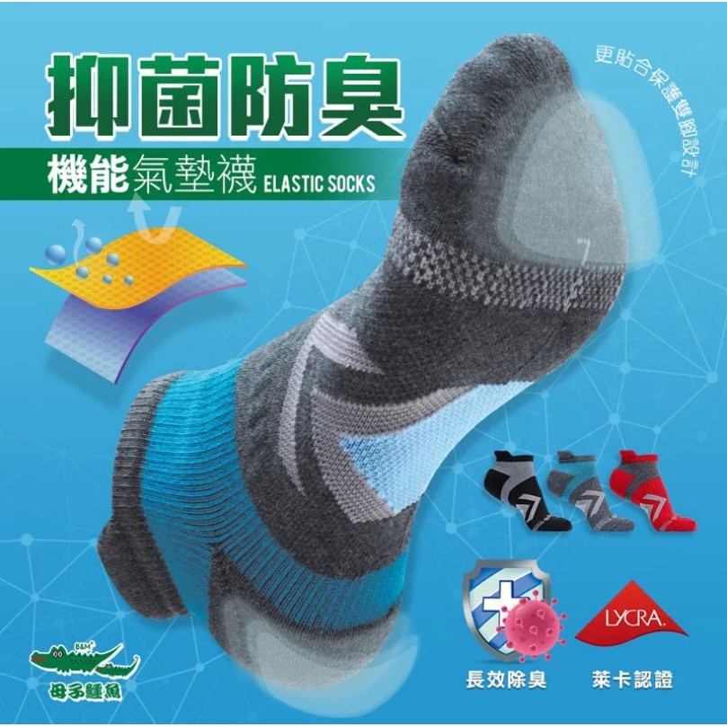 【生活動力】母子鱷魚 抑菌防臭萊卡氣墊襪 (紅/灰/黑) BGJ118