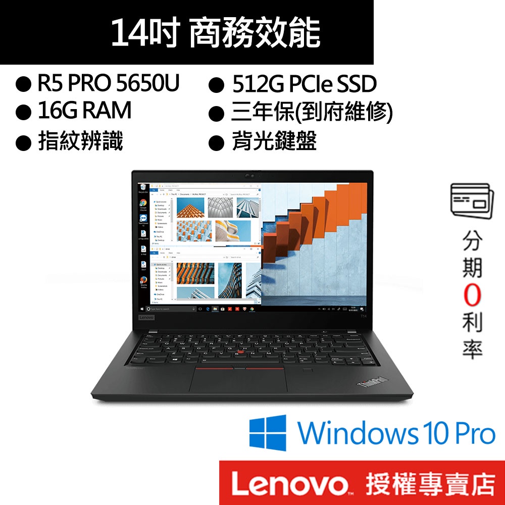 Lenovo 聯想 Thinkpad T14 Gen2 R5 PRO-5650U/16G/14吋 商務筆電[聊聊再優惠]