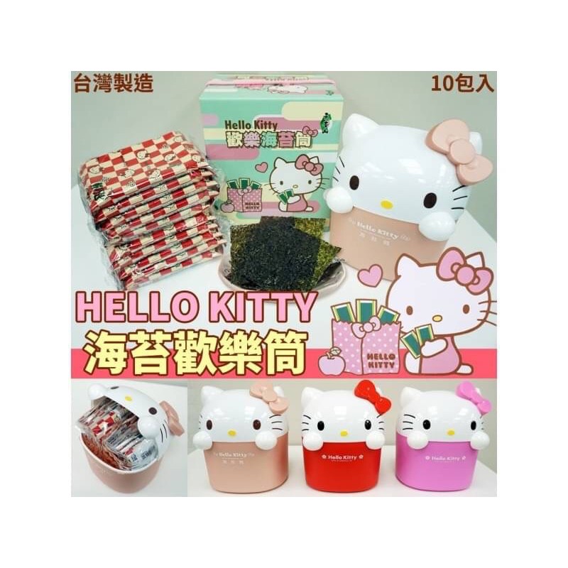 ✨HELLO KITTY海苔歡樂筒-玫瑰金💕