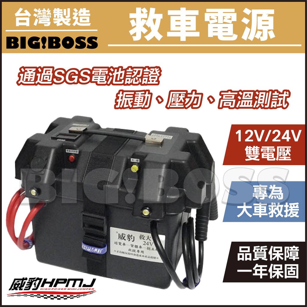 12v 24v通用 免運優惠中威豹救大卡24v救車電池雙電壓救車電源救援電池救車電霸電霸救車 蝦皮購物