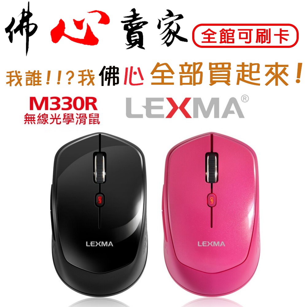 #佛心賣家 我不逃稅!!! LEXMA 雷馬 M330R 無線 2.4GHz 滑鼠 粉色 黑色  三年保固 原廠到府收送